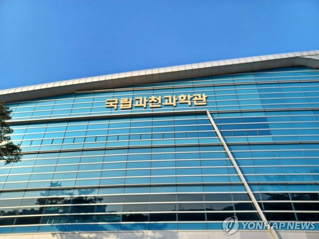 국립과천과학관