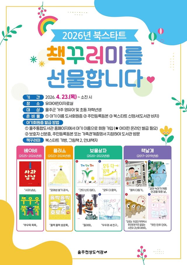 '세계 책의 날' 북스타트 책꾸러미 배부