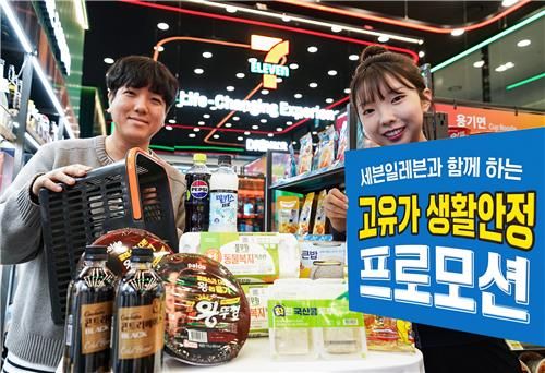 세븐일레븐 '고유가 피해지원금' 할인 행사