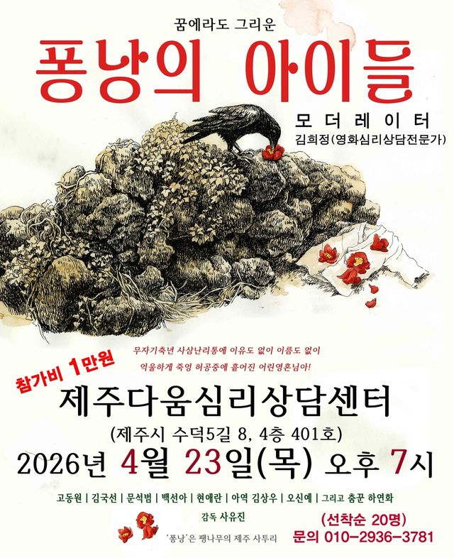 '퐁낭의 아이들' 포스터