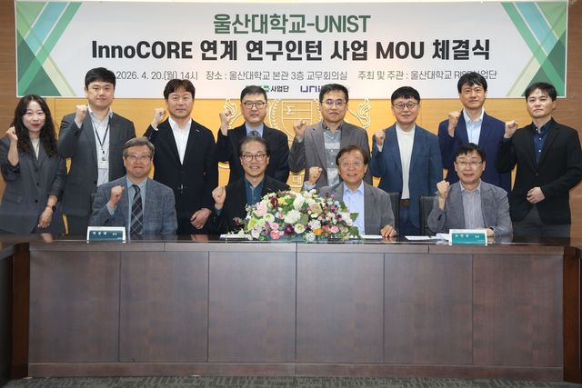 업무 협약 체결한 울산대와 UNIST