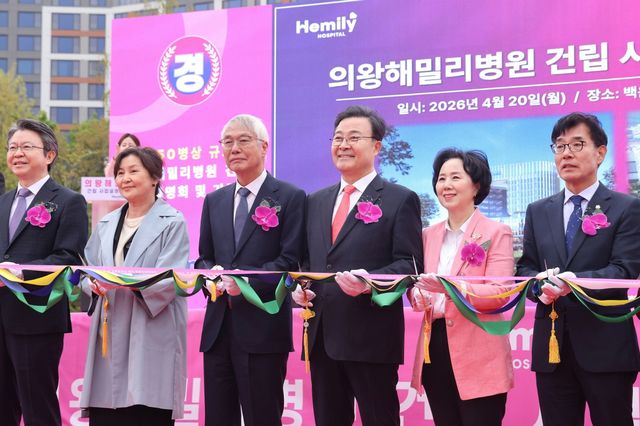 의왕 해밀리병원 기공식