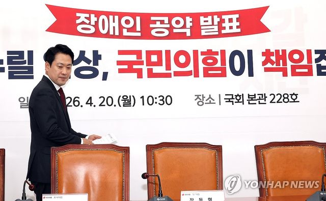 장애인의 날 공약 발표 입장하는 장동혁 대표