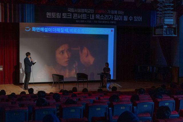 넷플릭스, 시각장애 멘토링 토크콘서트