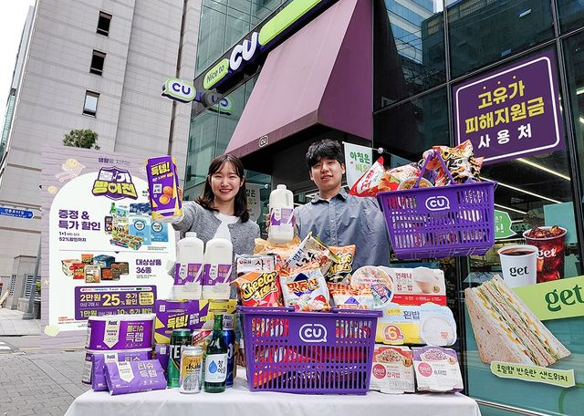 CU '고유가 피해지원금' 할인 행사