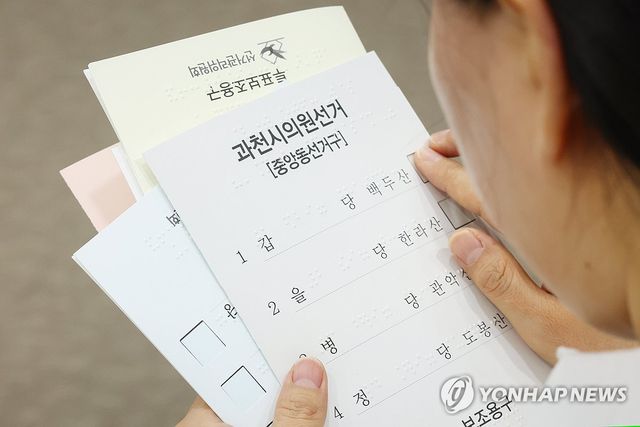 '점자 투표용지 꼼꼼하게'