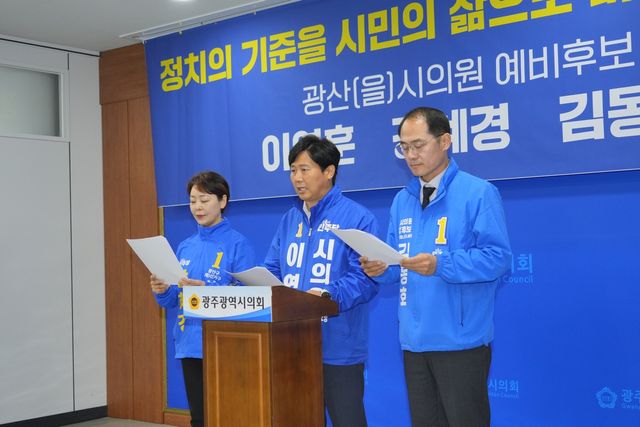 기자회견하는 광주 광산을 민주당 소속 시의원 예비후보들