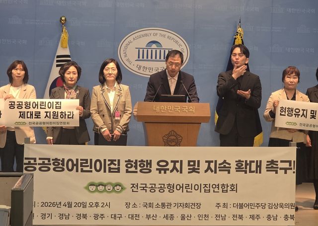 국회 소통관에서 기자회견 연 전국공공형어린이집연합회