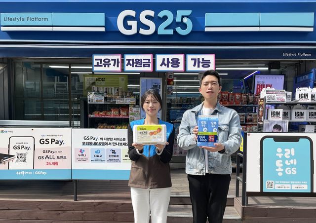 GS25 '고유가 피해지원금' 할인 행사