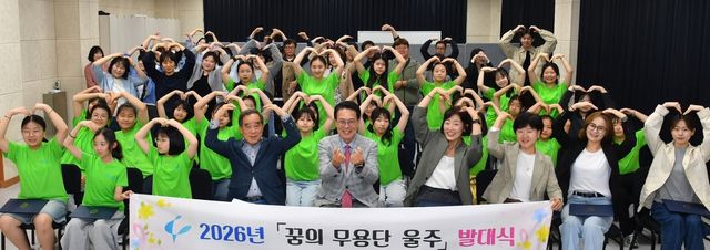 '2026년 꿈의 무용단 울주' 출범