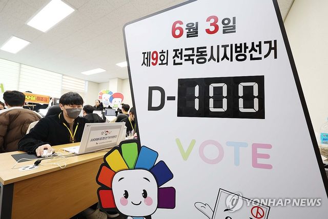 '지선 D-100, 사이버 선거범죄 근절'