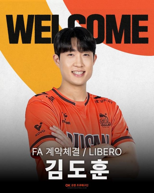 OK저축은행와 계약한 리베로 김도훈