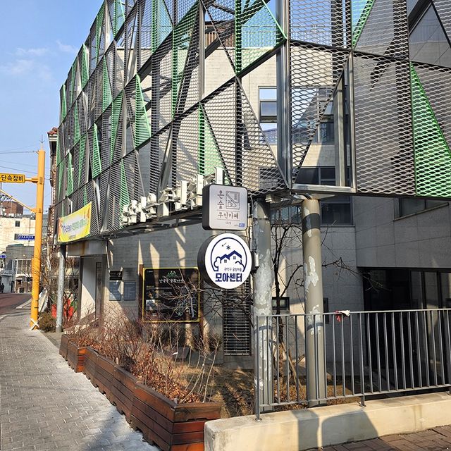 난곡동 굴참마을 모아센터