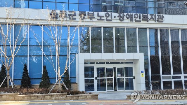 울주 중부장애인복지관 전경