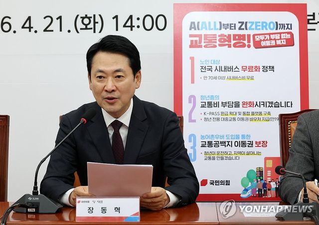 장동혁 대표, 이동권 복지 공약 발표