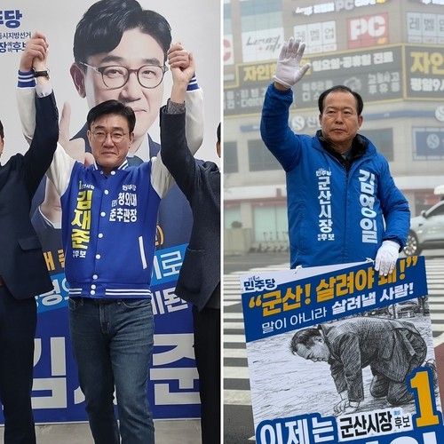 김재준·김영일 민주당 군산시장 예비후보