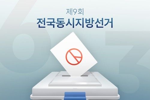 6·3 지방선거(PG)