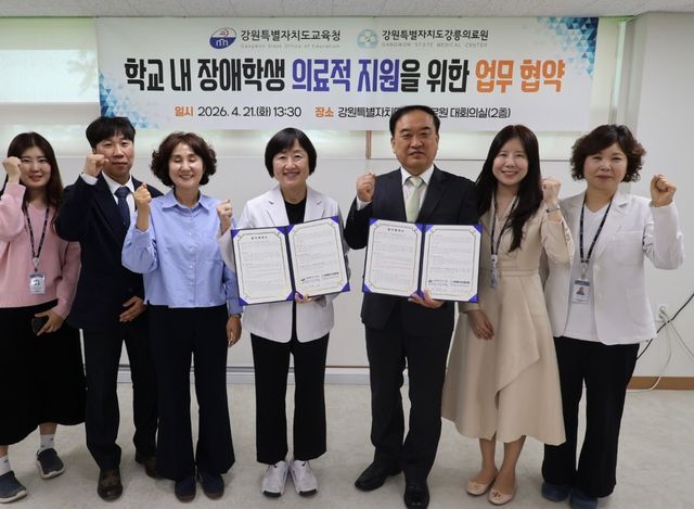 강원교육청·강릉의료원, 장애 학생 의료행위 지원 업무협약