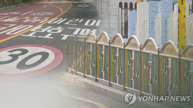 어린이 보호구역