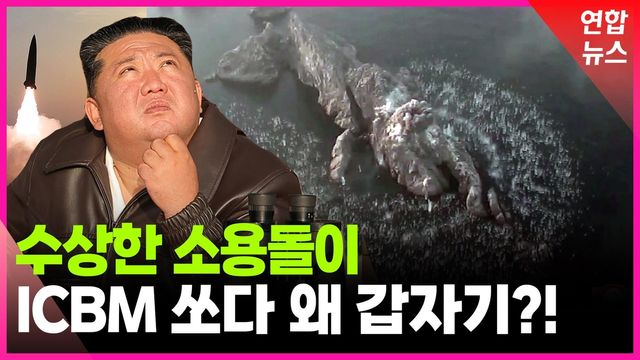 [영상] 김정은이 꺼내든 히든카드…우리는 막을 수 있나 - 2
