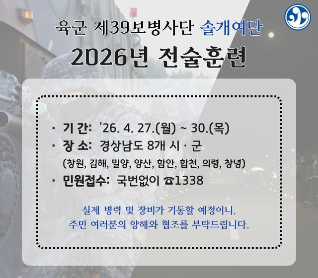 솔개여단 전술훈련 일정