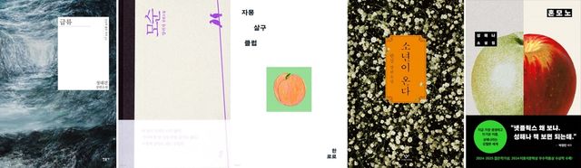 10∼20대가 많이 구매한 한국 소설들