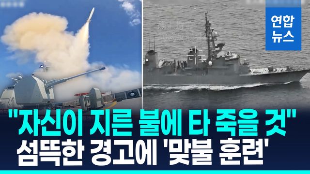 [영상] 日군함 대만해협 통과하자…中, 전투훈련·서태평양 진입 '맞불' - 2
