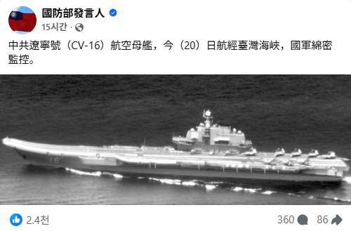 중국 항공모함 대만해협 통과