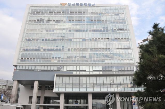 부산 동래경찰서