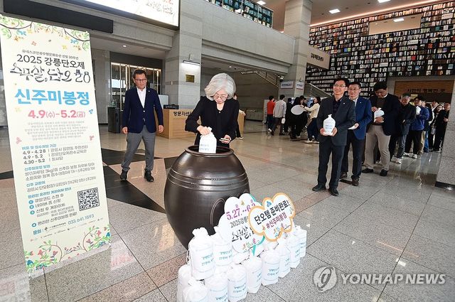 강릉단오제 신주미 봉정하는 강릉시 공무원들