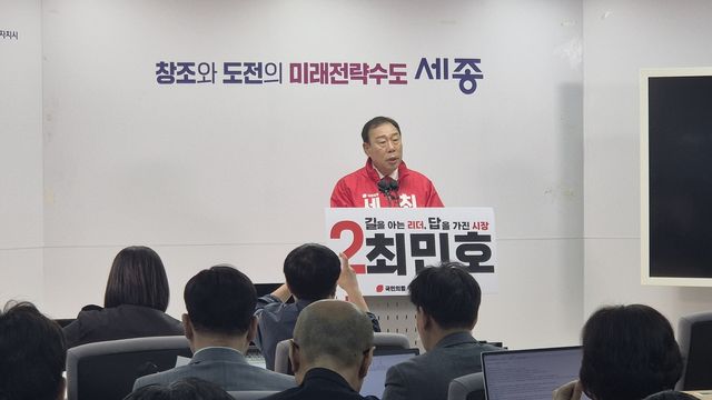 최민호 세종시장 예비후보