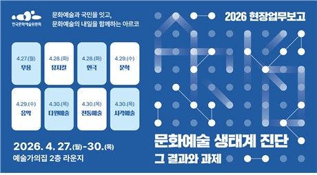 [한국문화예술위원회 제공. 재판매 및 DB 금지]