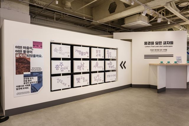 관광공사, '텍스트힙 X 로컬여행' 전시…지역서체로 관광 체험
