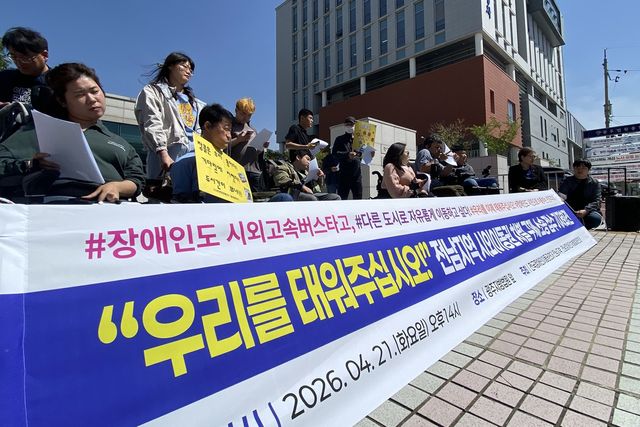 "휠체어 장애인도 시외버스 타고 이동하고 싶다"