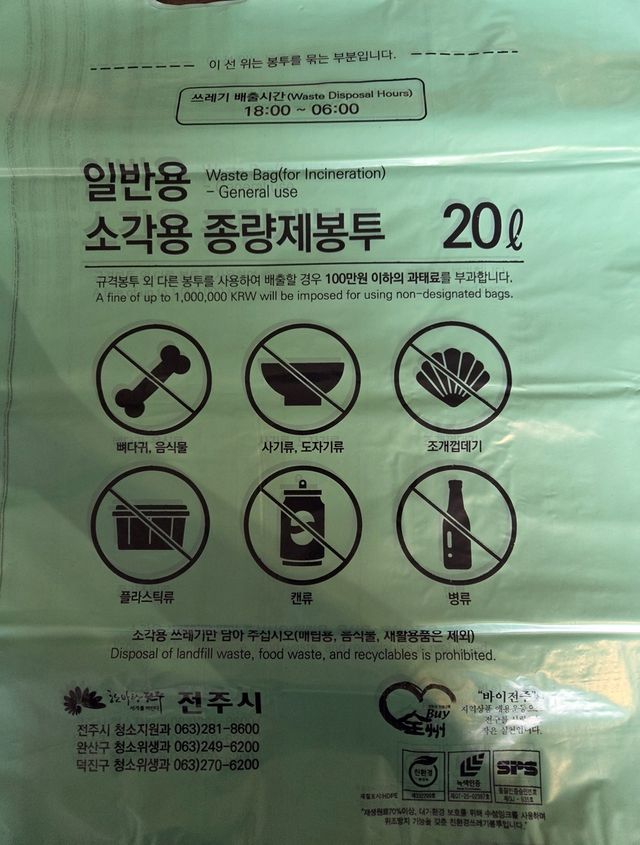 새롭게 도입된 초록색 종량제 봉투