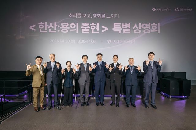 롯데컬처웍스 배리어프리 특별 상영회