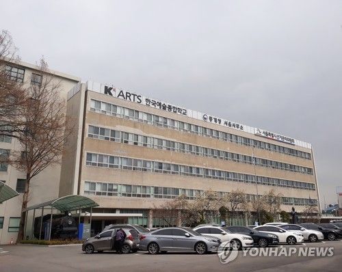 KARTS 한국예술종합학교