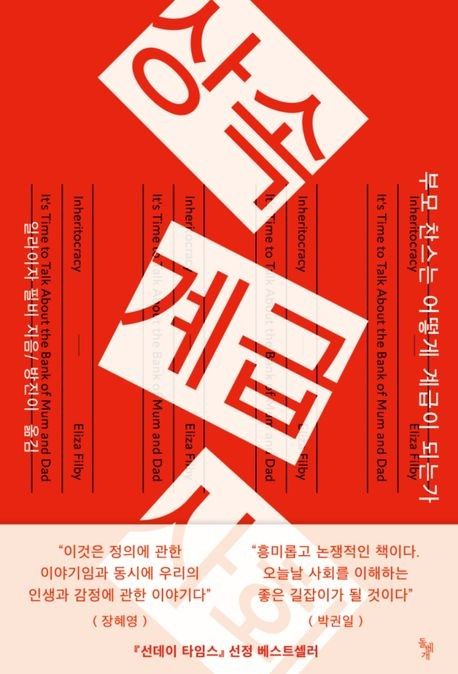 '엄빠 찬스'가 삶의 경로를 결정한다…바야흐로 '상속주의' 시대 - 2