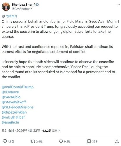 [셰바즈 샤리프 파키스탄 총리 엑스 캡처. 재판매 및 DB 금지]