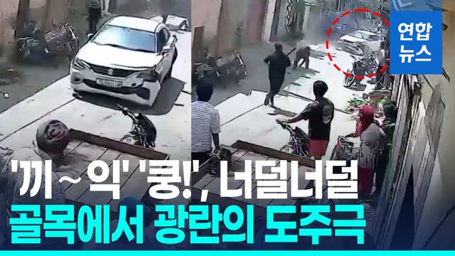 [영상] 골목 질주한 자동차 절도범…차량 7대 부순 끝에 '쇠고랑' - 2