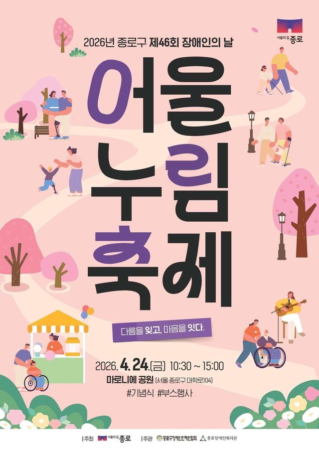 종로구 '어울누림 축제'