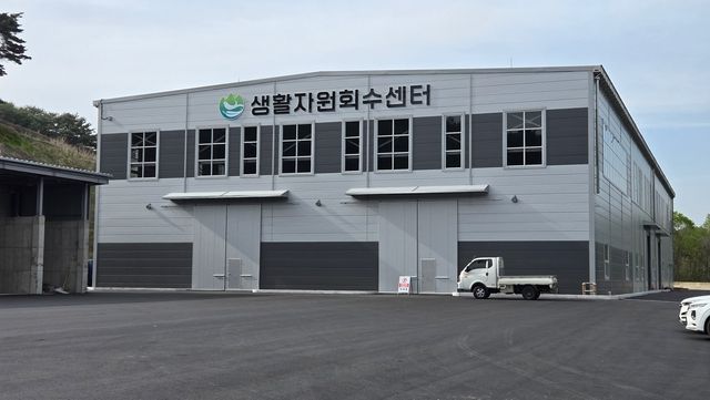 인제군 생활자원회수센터