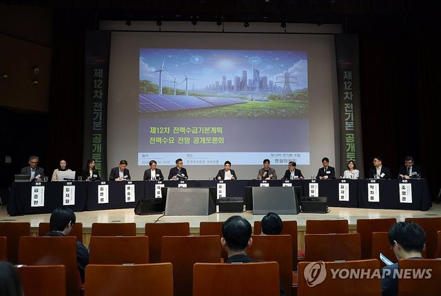12차 전력수급기본계획 대국민 정책 토론회
