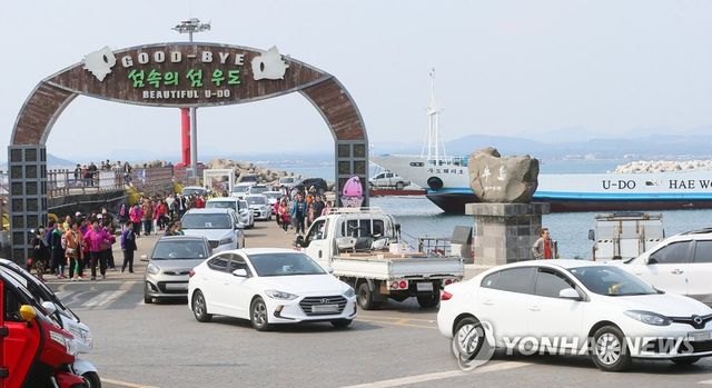제주시 우도 관광객과 차량