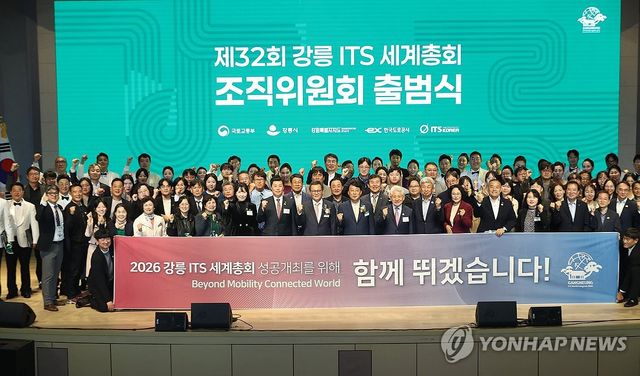 2026 강릉 ITS 세계총회 조직위원회 출범식