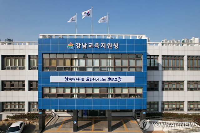 울산 강남교육지원청