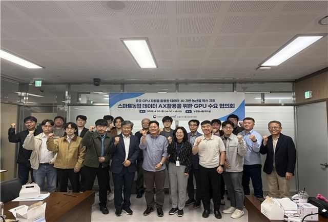 스마트농업 AX 활용을 위한 GPU 수요 협의회