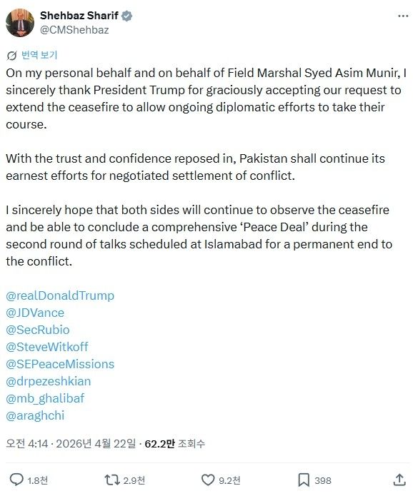 [셰바즈 샤리프 파키스탄 총리 엑스 캡처. 재판매 및 DB 금지]