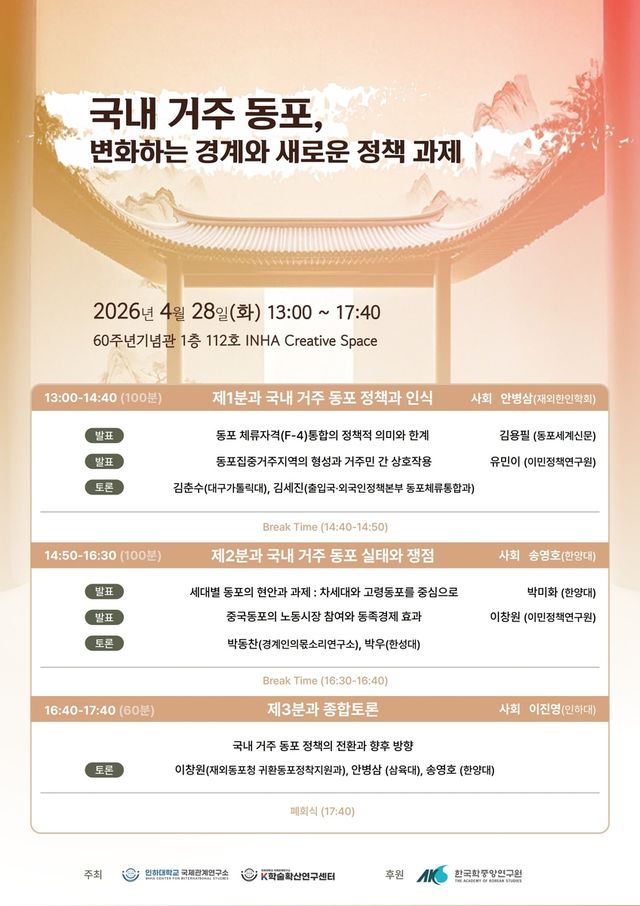 [인하대 국제관계연구소 제공]