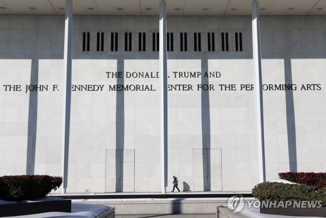 도널드 트럼프 대통령의 이름이 추가된 워싱턴DC의 케네디 센터 건물